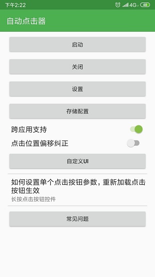 自動點擊器免費0