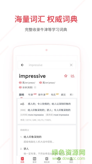 網(wǎng)易有道詞典谷歌市場(chǎng)版(所有詞典免費(fèi)下)0