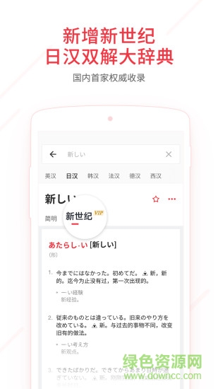 網(wǎng)易有道詞典谷歌市場(chǎng)版(所有詞典免費(fèi)下)1