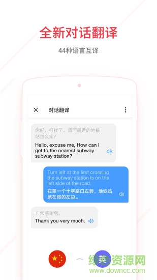 網(wǎng)易有道詞典谷歌市場(chǎng)版(所有詞典免費(fèi)下)3