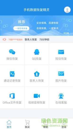 360數據恢復大師免費手機版(改名手機數據恢復大師)0