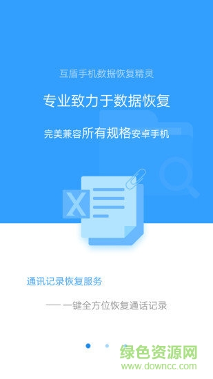 360數據恢復大師免費手機版(改名手機數據恢復大師)3