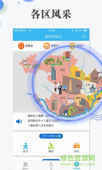上海市一網通辦官方app0