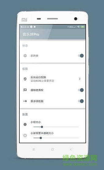 音樂球pro0