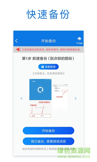 微信恢復(fù)專家最新版0