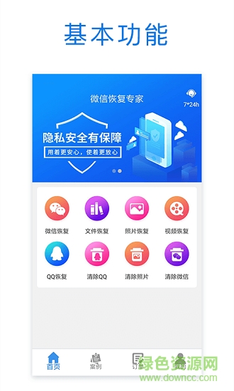 微信恢復(fù)專家最新版1