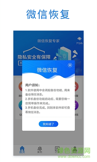 微信恢復(fù)專家最新版2