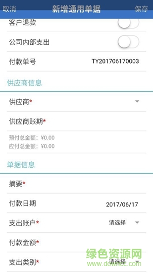 秒賬收支版0