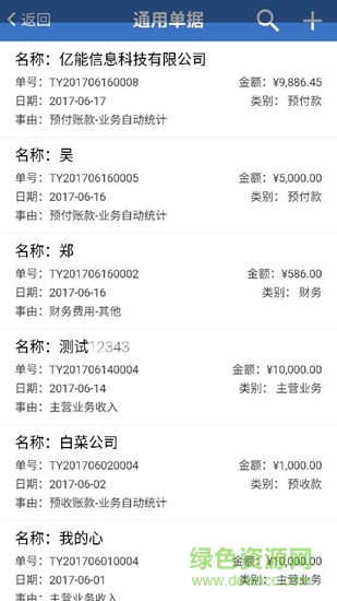 秒賬收支版1