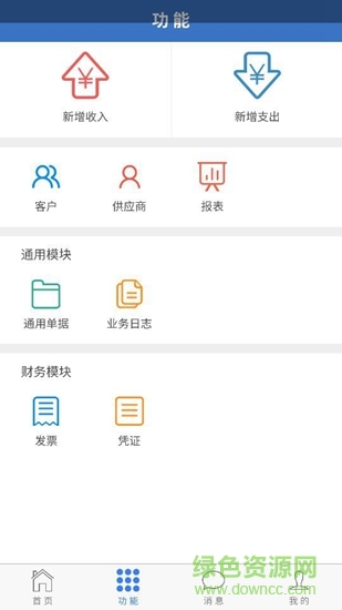 秒賬收支版3
