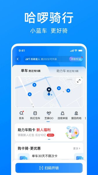 哈羅單車app軟件(哈啰出行)0