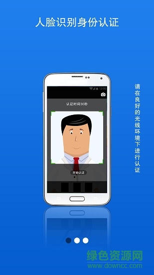甘肅人社生物人臉識別認(rèn)證系統(tǒng)2