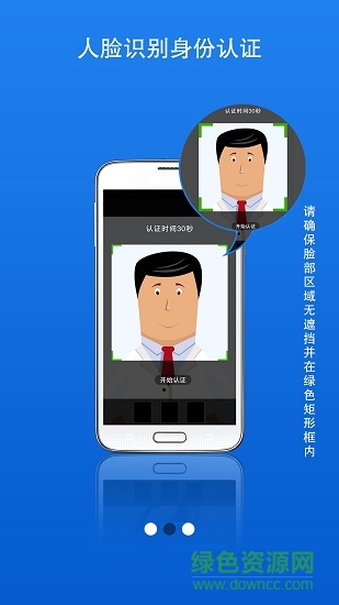 甘肅人社生物人臉識別認(rèn)證系統(tǒng)3