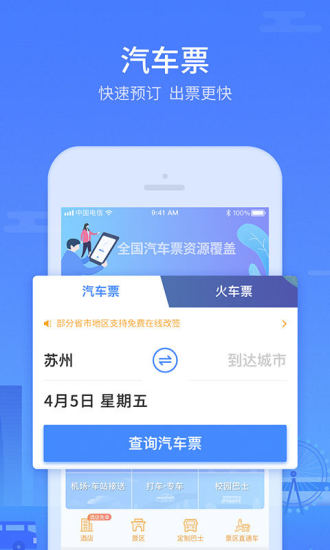 巴士管家手機版2