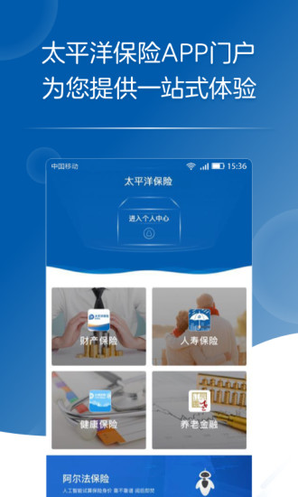 太平洋保險手機客戶端0