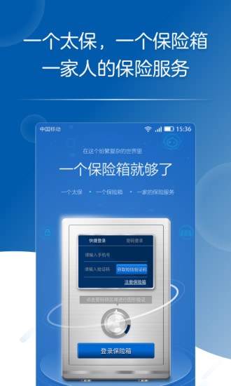 太平洋保險手機客戶端1