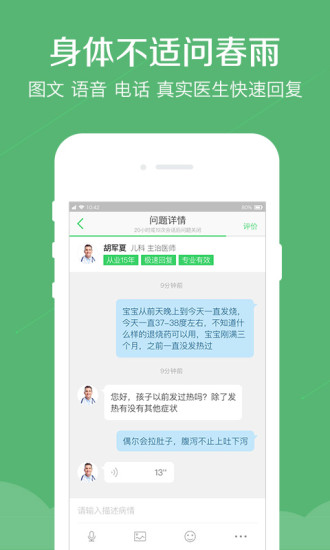 春雨醫生客戶端1