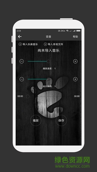 mp3剪切器app2