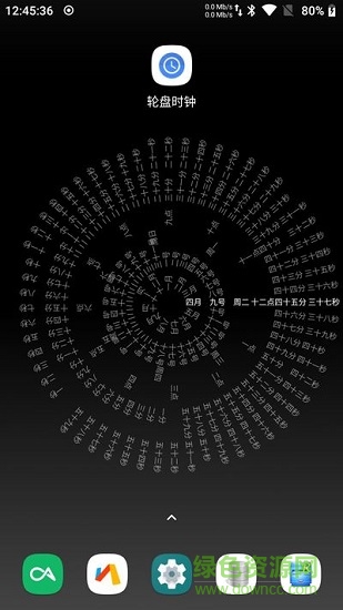 網(wǎng)紅文字時鐘手機版1