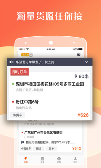 貨拉拉司機(jī)端最新版0