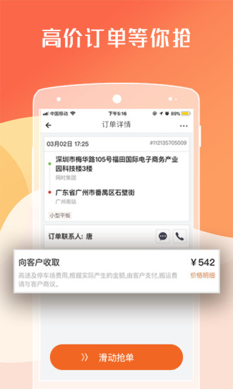 貨拉拉司機(jī)端最新版2