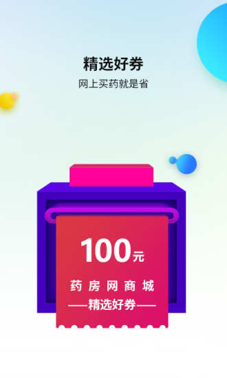 藥房網商城網上藥店0