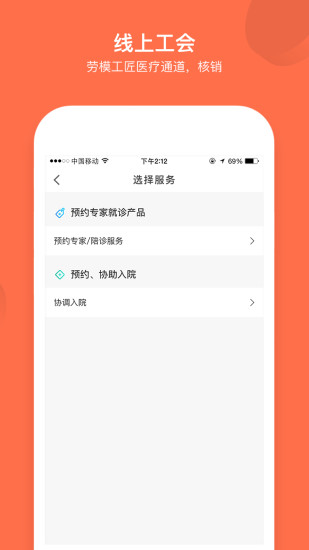 成都職工手機版(職工普惠)0