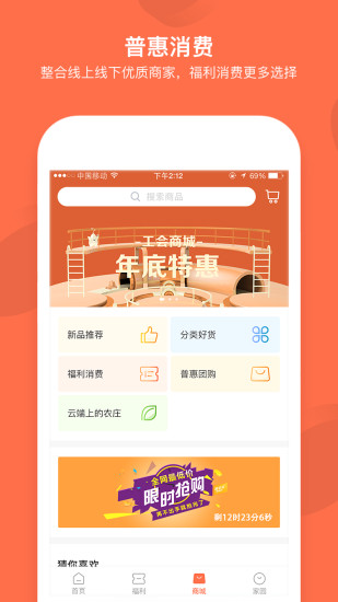 成都職工手機版(職工普惠)2