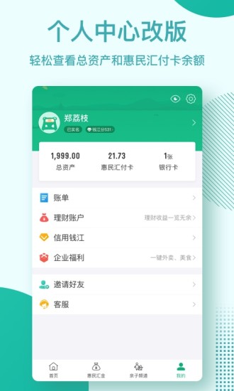 杭州市民卡客戶端1