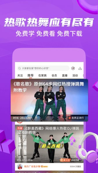 糖豆廣場舞app最新版20242