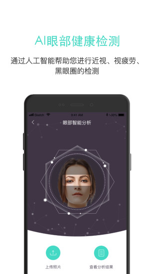 眼護士手機版2