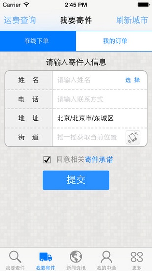 中通快遞掌中通手機版0