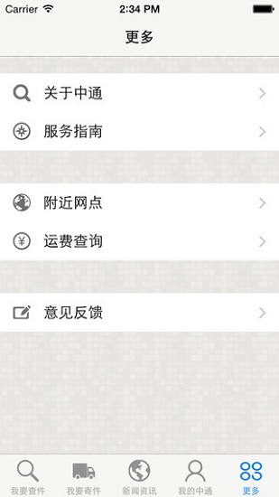 中通快遞掌中通手機版2
