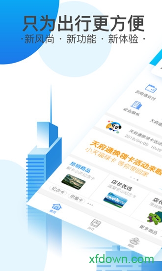 天府通手機客戶端0