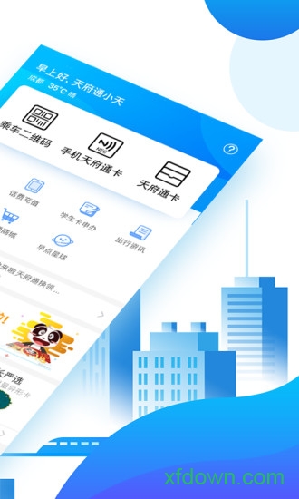 天府通手機客戶端1