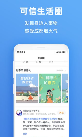 天府市民云最新版0