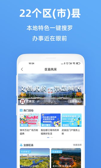天府市民云最新版1