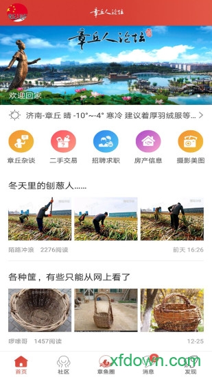 章丘人論壇手機(jī)版0