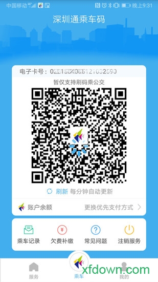 深圳通手機(jī)版0