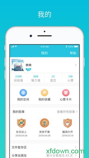 藍墨云班課手機版2
