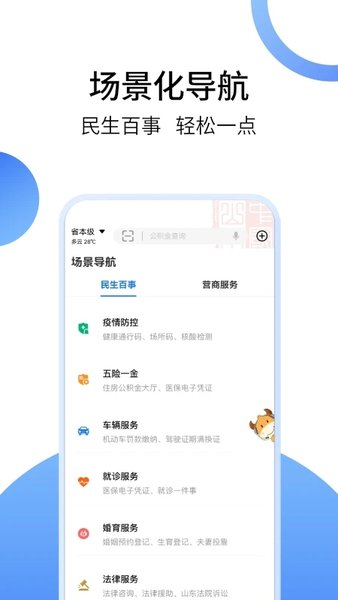 愛(ài)山東官方最新版0