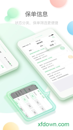 中國人壽國壽e寶手機客戶端2