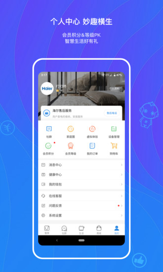 海爾優家客戶端(海爾智家)2