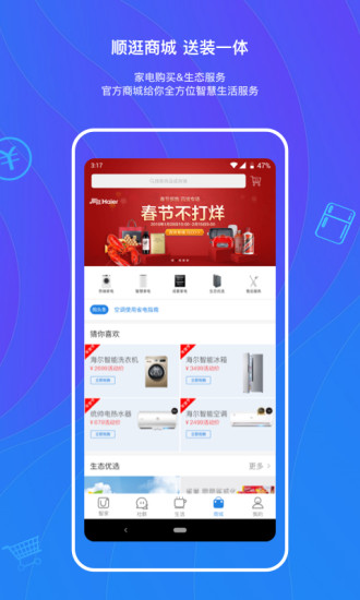 海爾優家客戶端(海爾智家)1