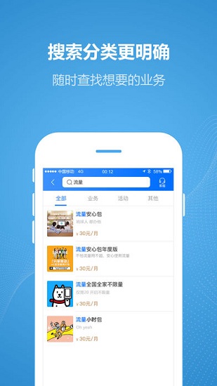 重慶移動網上營業廳2