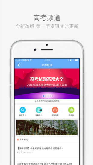 江蘇招考最新版0