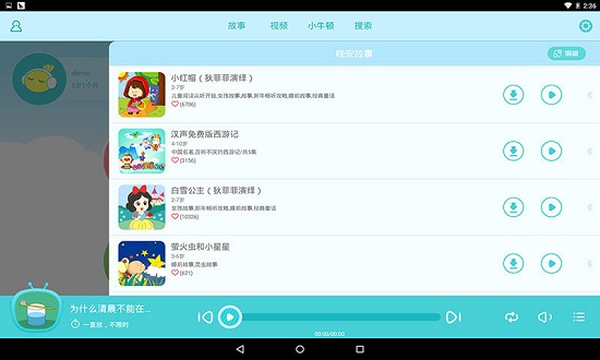 口袋故事聽聽手機版0