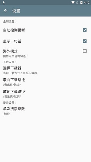 音樂俠手機客戶端1