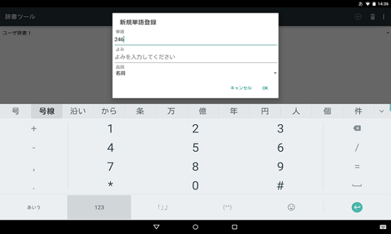谷歌日文輸入法手機版0