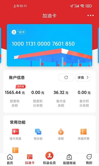 中石化網上營業廳手機版(易捷加油)0